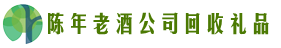 宝安区佳鑫回收烟酒店